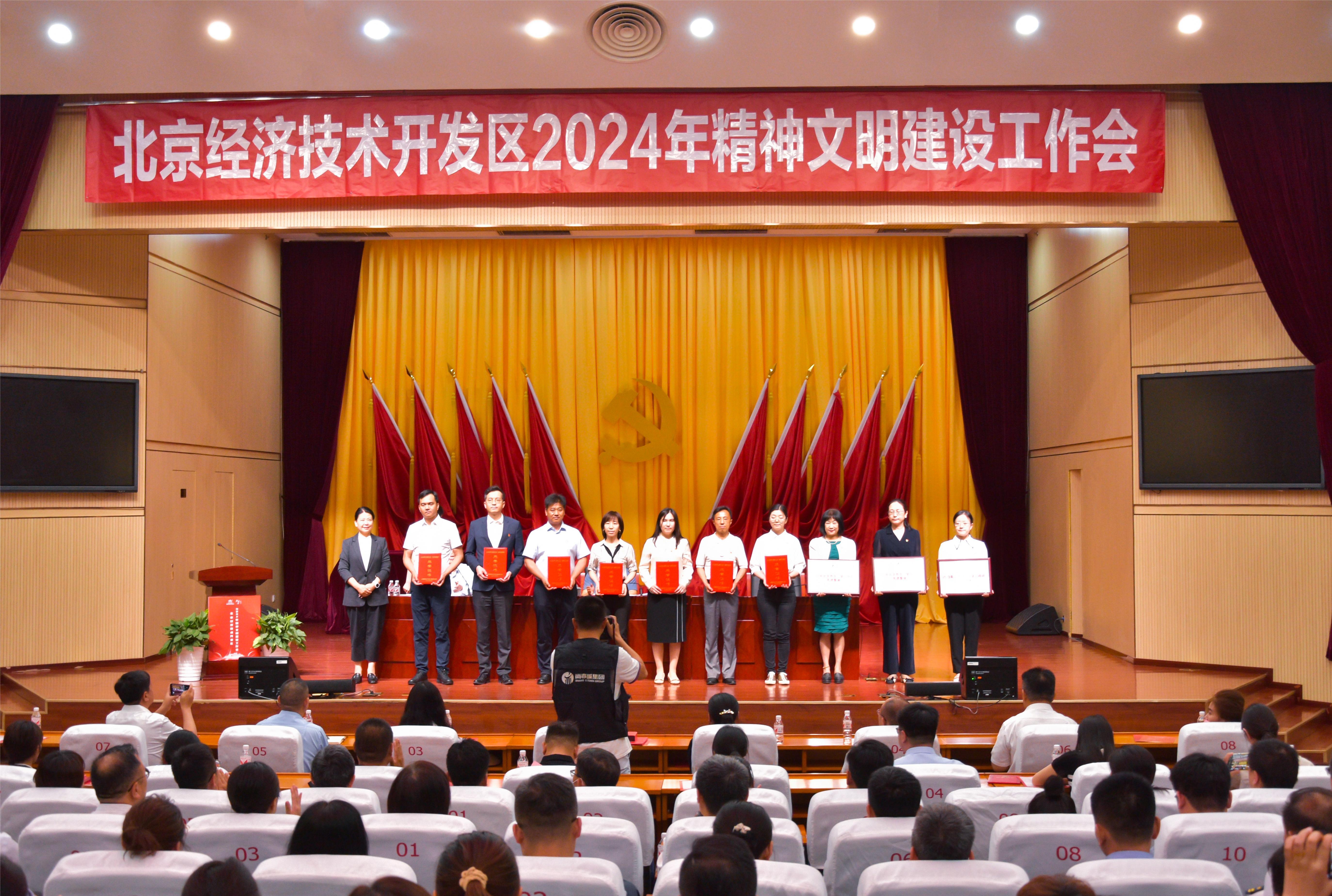 喜讯|公海贵宾会被评为北京亦庄“学习榜样”及“首都文明单位”