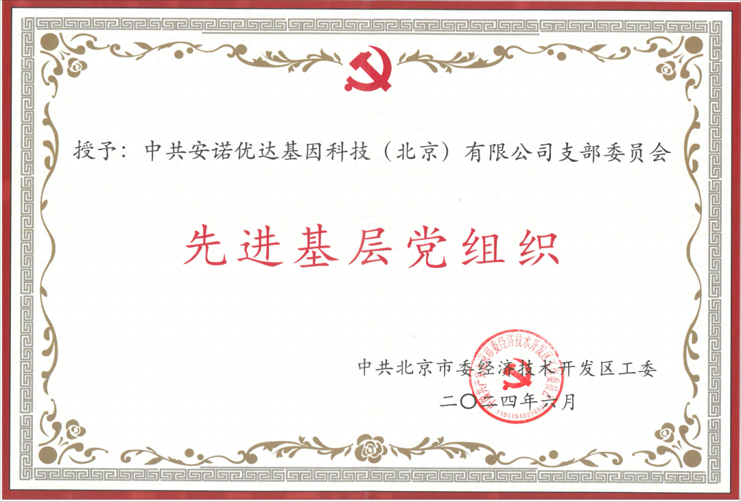 喜报 | 公海贵宾会党支部荣获“先进基层党组织”荣誉称号